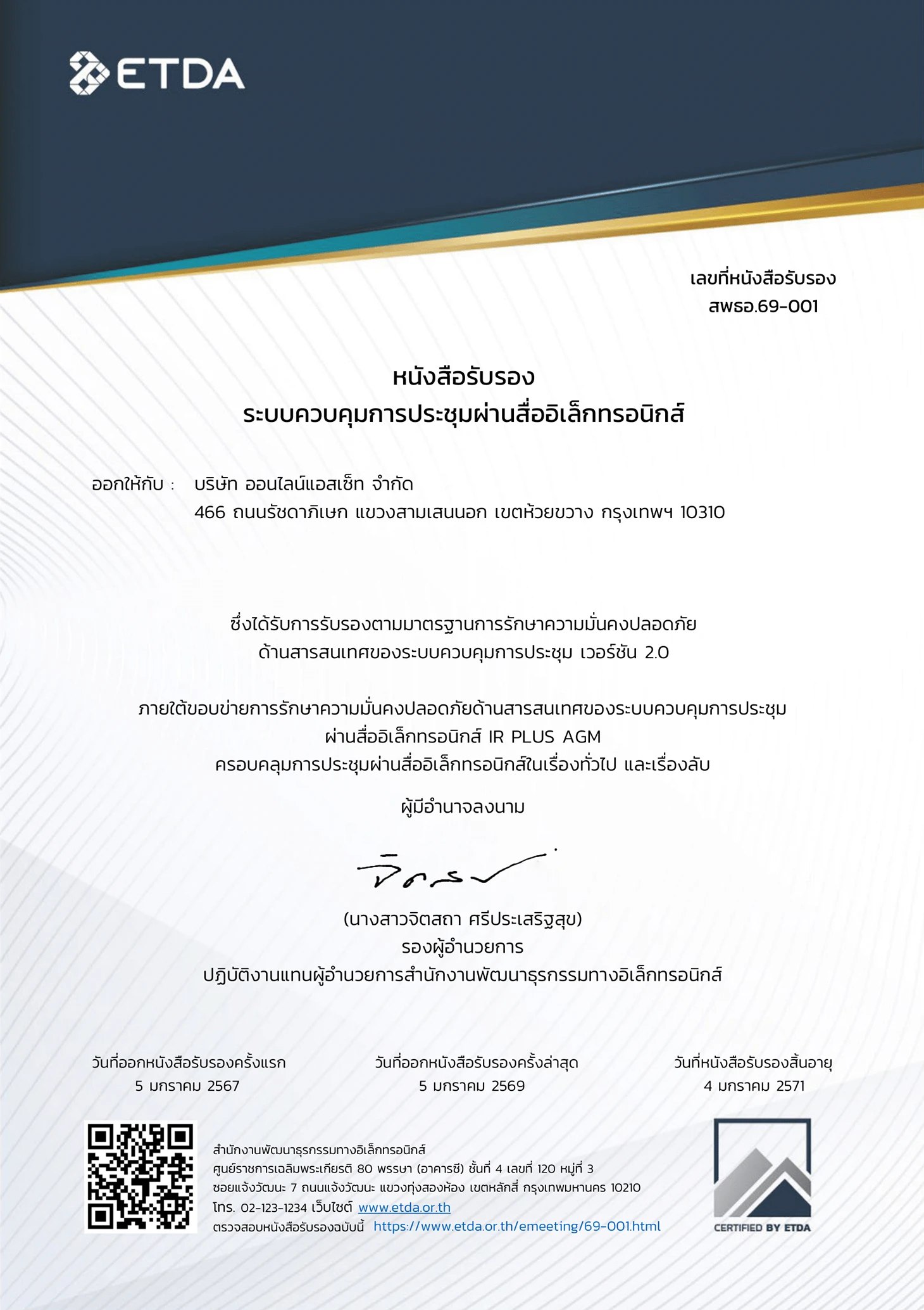 หนังสือรับรองมาตรฐานจาก ETDA