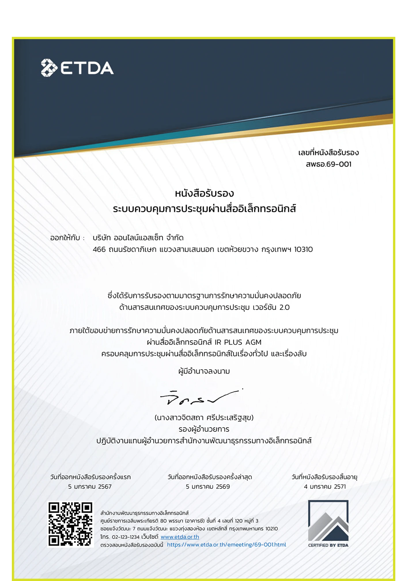 หนังสือรับรองมาตรฐานจาก ETDA